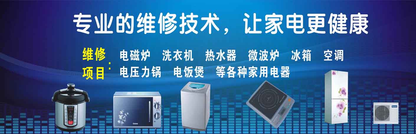 北京燕莎家电维修上门服务